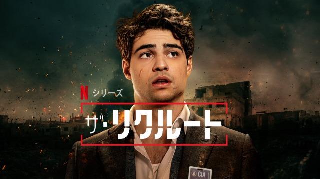[ドラマ] ザ・リクルート 第1シーズン 全8話 (2023) (WEBRIP)