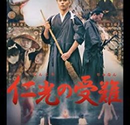 [MOVIES] 仁光の受難 (2017) (BDREMUX)