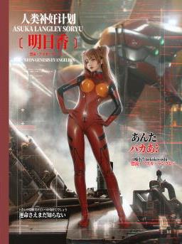 [COSPLAY] 爆机少女喵小吉 – 人类补奸计划-明日香 [80P5V4.12G]