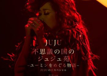[Album] JUJU – 不思議の国のジュジュ苑「ユーミンをめぐる物語」 JUJUの日スペシャル [FLAC / WEB] [2023.02.22]