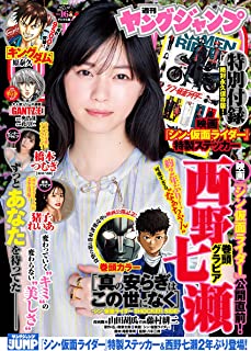 [雑誌] 週刊ヤングジャンプ 2023年16号