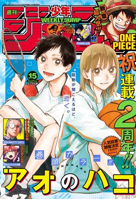 [雑誌] 週刊少年ジャンプ 2023年15号