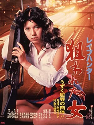 [MOVIES] レイプハンター 狙われた女 (1980) (WEBRIP)