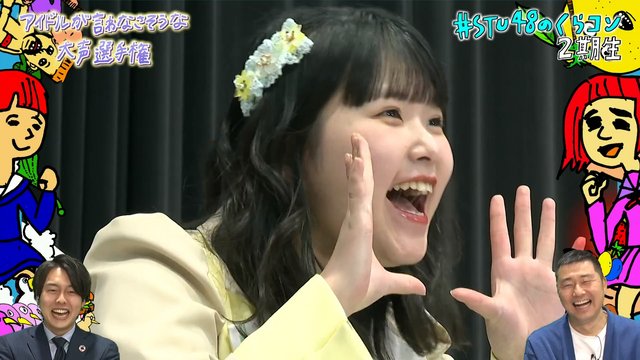 【Webstream】230228 epSTU48のくらコン (epSTU48 no KuraCon) ep35