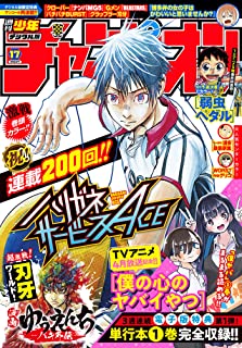 [雑誌] 週刊少年チャンピオン 2023年17号