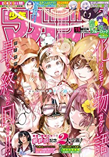 [雑誌] 週刊少年マガジン 2023年15号