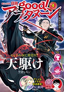 [雑誌] good! アフタヌーン 2023年04月号