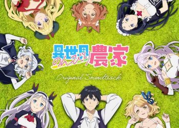 [Album] TVアニメ「異世界のんびり農家」オリジナル・サウンドトラック / Isekai Nonbiri Nouka Original Soundtrack (2023.03.15/MP3/RAR)