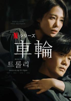 [ドラマ] 車輪 第1シーズン 全16話 (2023) (WEBRIP)