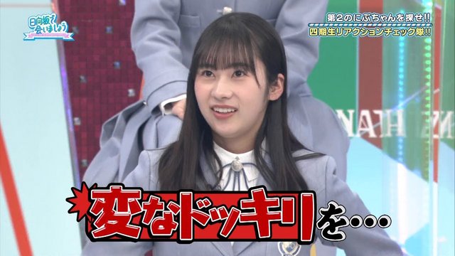 【バラエティ番組】230312 日向坂で会いましょう (Hinatazaka de Aimashou) ep201
