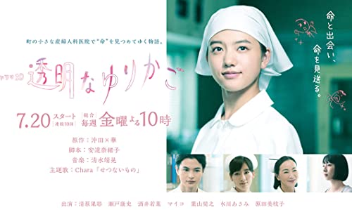 [ドラマ] ドラマ10 透明なゆりかご 第1シーズン 全10話 (2023) (WEBRIP)