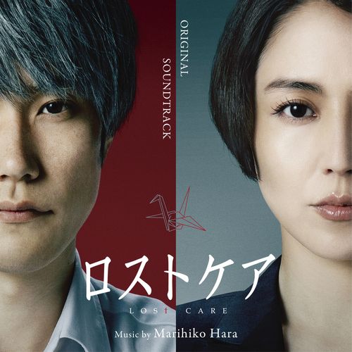 [Album] 原摩利彦 – ロストケア (LOST CARE) (Original Soundtrack) / Marihiko Hara – LOST CARE Original Soundtrack (2023.03.24/MP3/RAR)