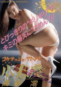 [GIL-012] Mio Takagi 高樹澪 – 小悪魔 [AVI/590MB