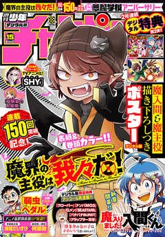 [雑誌] 週刊少年チャンピオン 2023年15号