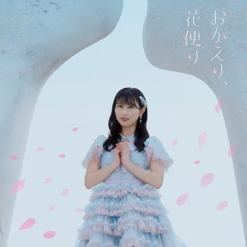 [Single] =LOVE – おかえり、花便り (2023.03.28/MP3/RAR)