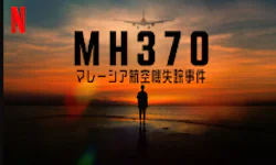 [ドラマ] MH370: マレーシア航空機失踪事件 第1シーズン 全3話 (2023) (WEBRIP)