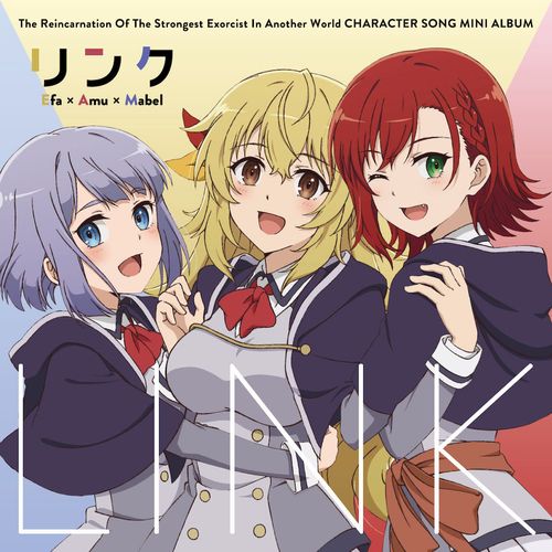 [Album] イーファ(CV.和氣あず未)xアミュ(CV.稗田寧々)xメイベル(CV.鬼頭明里) – リンク / Efa (CV. Azumi Waki) x Amu (CV. Nene Hieda) x Mabel (CV. Akari Kito) – LINK (2023.03.08/MP3/RAR)