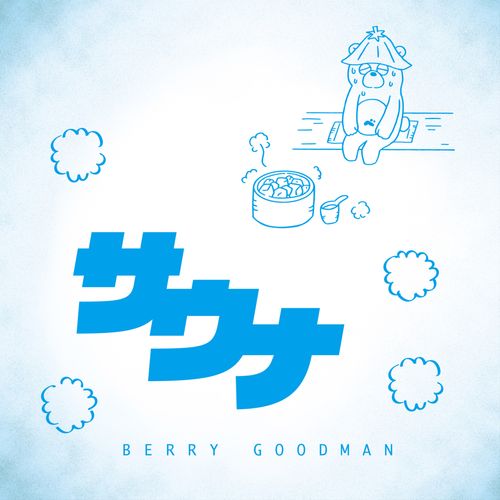 [Single] ベリーグッドマン – サウナ / Berry Goodman – Sauna (2023.03.07/MP3/RAR)