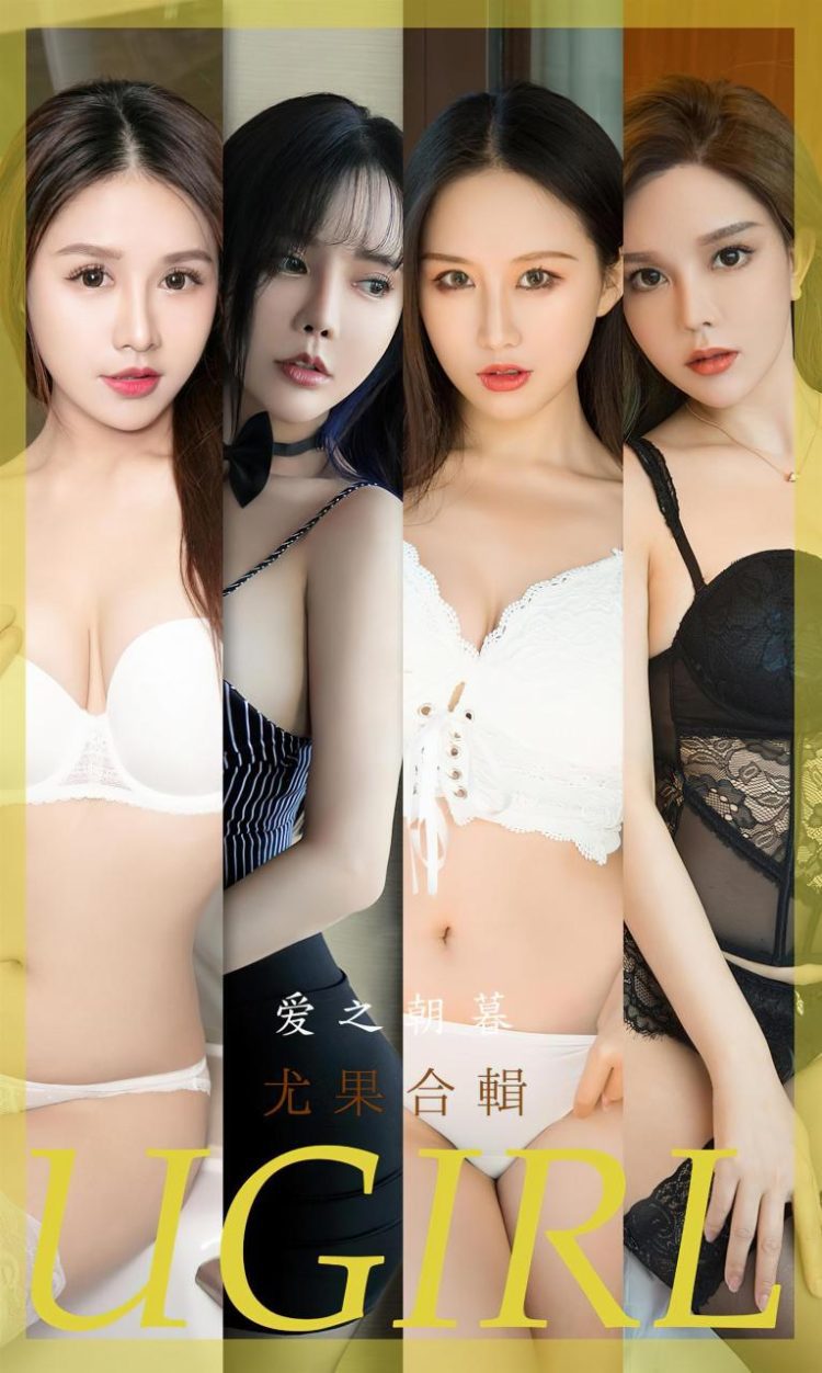 Ugirls 爱尤物 No.2493 爱之朝暮 尤果合集 [35P]