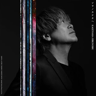 [Single] 映画『ウルトラマンデッカー最終章 旅立ちの彼方へ.』主題歌「イチケイのカラス」／影山ヒロノブ (2023.03.01/MP3/RAR)