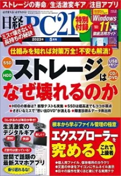 [雑誌] 日経PC21 2023年05月号
