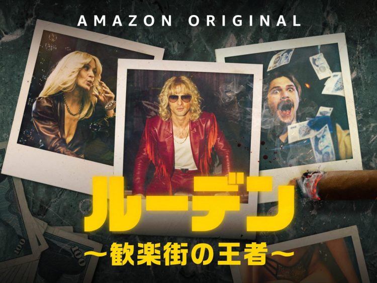 [ドラマ] ルーデン～歓楽街の王者～ 第1シーズン 全6話 (2023) (WEBRIP)