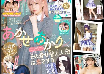 [雑誌] ヤングガンガン 2023 No.06 (あかせあかり 竹内花 杉本愛莉鈴 佐山すずか)