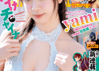 [雑誌] Young Magazine – 週刊ヤングマガジン 2023.03.27 No.15 yami 千葉祐夕