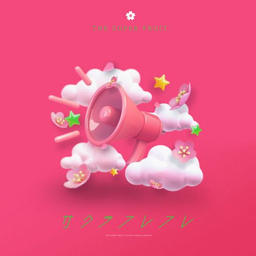 [Single] THE SUPER FRUIT – サクラフレフレ (2023.03.01/MP3/RAR)