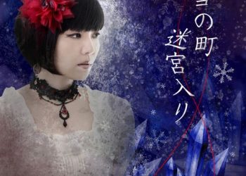 [Single] 小林未郁 – 雪の町 / 迷宮入り (MV ver.) / Mika Kobayashi – Yuki no Machi / Meikyuiri (MV ver.) (2023.03.31/MP3/RAR)