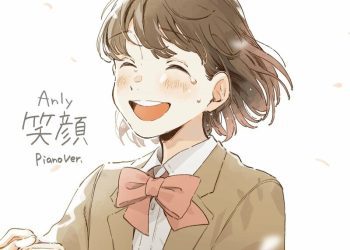 [Single] アンリィ – 笑顔 Piano Ver / Anly – egao Piano Ver (2023.03.01/MP3/RAR)