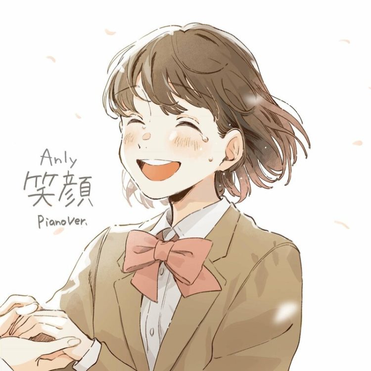 [Single] アンリィ – 笑顔 Piano Ver / Anly – egao Piano Ver (2023.03.01/MP3/RAR)