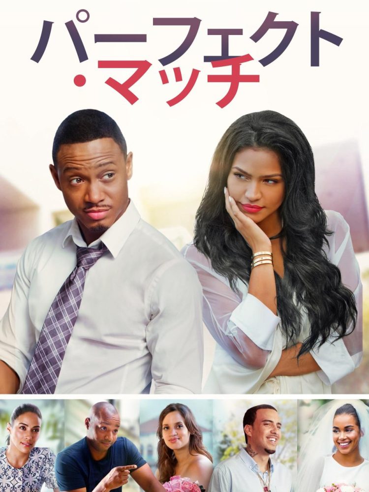 [ドラマ] パーフェクト・マッチ 第1シーズン 全12話 (2023) (WEBRIP)