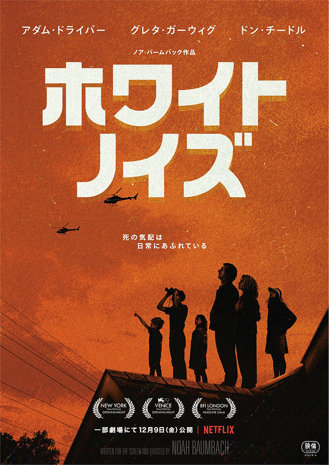 [ドラマ] ホワイト・ノイズ (2023) (WEBRIP)
