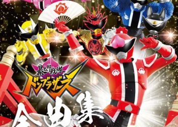 [Album] V.A. – 暴太郎戦隊ドンブラザーズ 全曲集 / Avataro Sentai Donbrothers Complete Song Collection (2023.03.29/MP3/RAR)