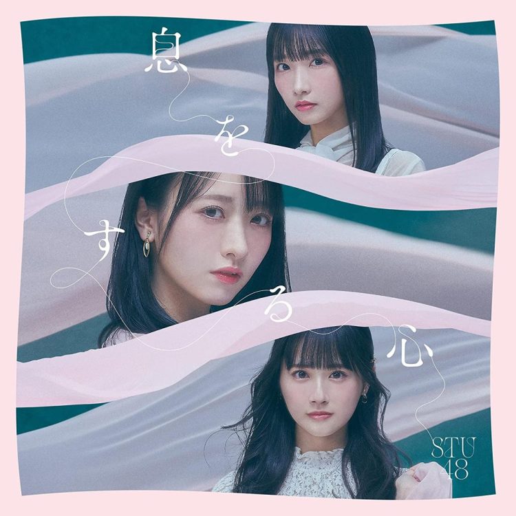 [Single] STU48 – Iki wo Suru Kokoro – 息をする心 (2023.03.15/MP3+Flac/RAR)