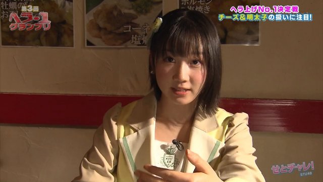 【バラエティ番組】230223 せとチャレ！STU48 (Setochalle!) ep227