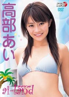 [LPDD-1041] Ai Takabe 高部あい – ai Land [MKV/1.78GB]