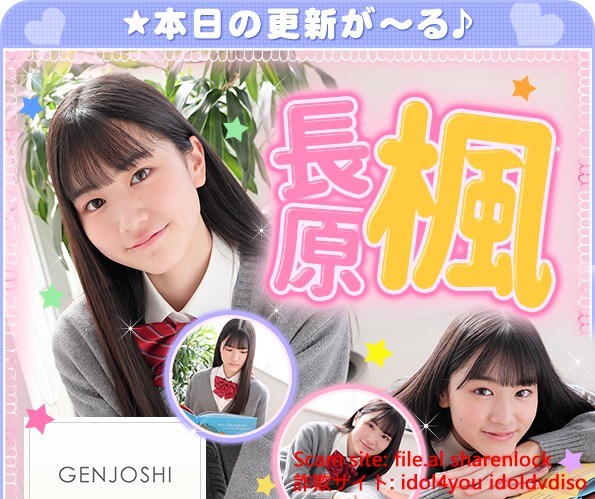 長原楓 – Kaede Nagahara (2023.03.06-2022.03.10)