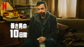 [ドラマ] 善き男の10日間 (2023) (WEBRIP)
