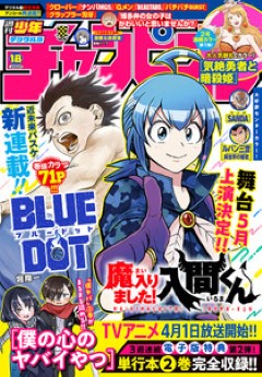 [雑誌] 週刊少年チャンピオン 2023年18号