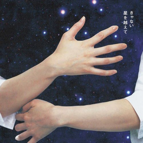 [Album] きゃない – 星を越えて / Kyanai – Hoshi wo Koete (2023.03.15/MP3/RAR)