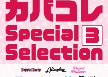 [Album] バンドリ！ ガールズバンドパーティ！ カバコレ Special Selection3 / BanG Dream! Girls Band Party! Cover Collection Special Selection 3 (2023.03.16/MP3/RAR)