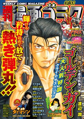 [雑誌] 週刊漫画ゴラク 2023年03月31日号