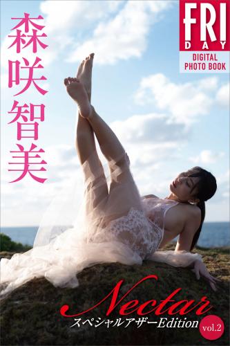 [雑誌] 森咲智美 Ｎｅｃｔａｒ スペシャルアザーＥｄｉｔｉｏｎ ｖｏｌ．２ ＦＲＩＤＡＹデジタル写真集 incomplete