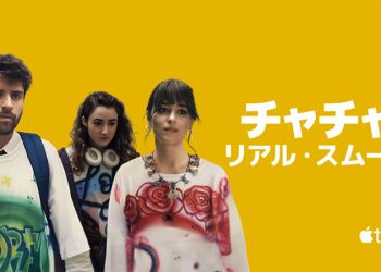 [MOVIES] チャチャ・リアル・スムース (2023) (WEBRIP)