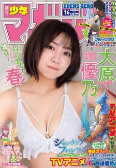 [雑誌] 週刊少年マガジン 2023年16号
