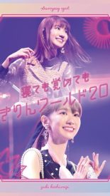 [TV-SHOW] 柏木由紀 – 「寝ても覚めてもゆきりんワールド」 2021 (2022.09.14) (BDISO)