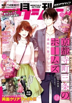[雑誌] 月刊アクション 2023年05月号