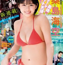 [雑誌] 週刊ヤングマガジン 2023年17号